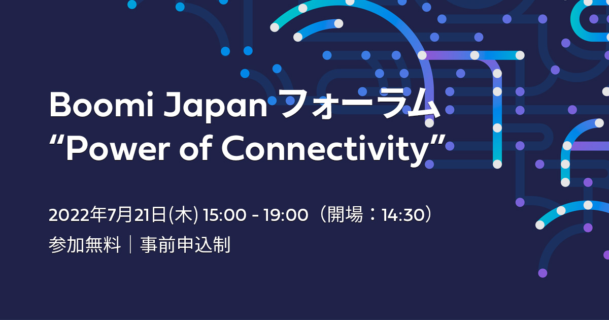 Boomi Japan フォーラム “Power of Connectivity”